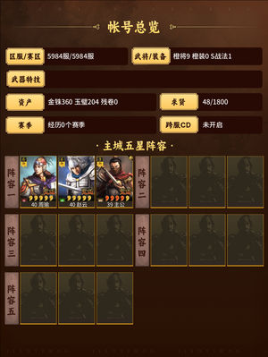 三国志战略版双月卡赵云号