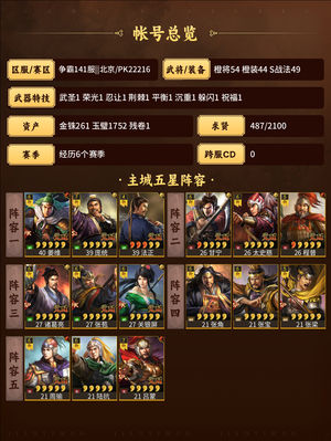 三国志战略版武将齐全部