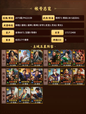 三国志战略版高满红三仙姜维骑关关张求贤快满