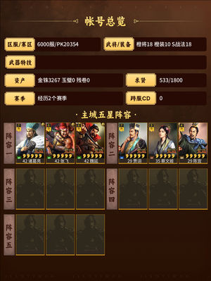 三国志战略版零氪欧号急出