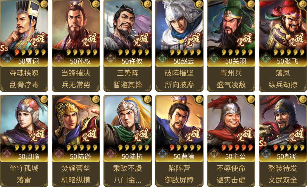 武将图片列表