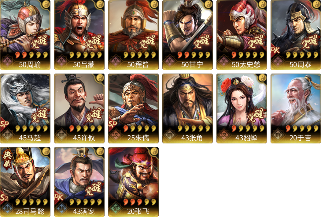武将图片列表