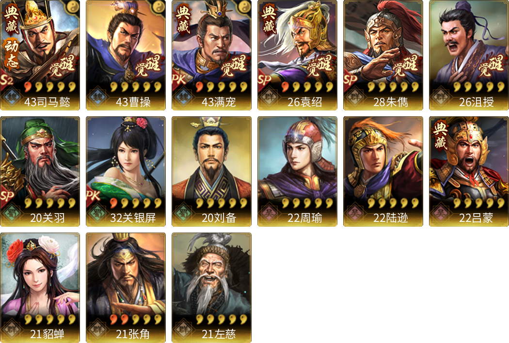 武将图片列表