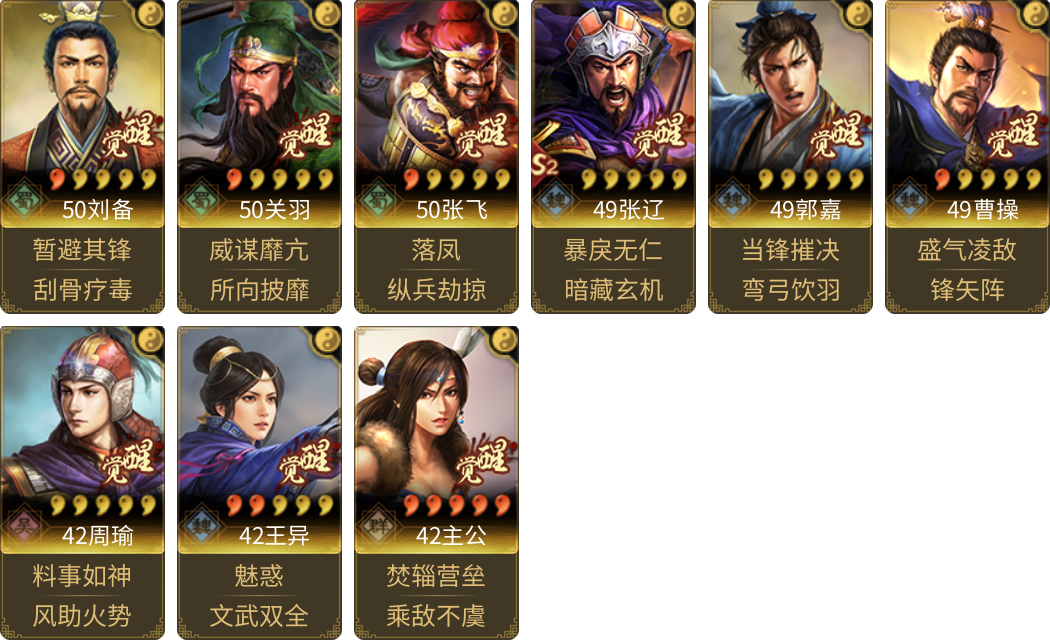 武将图片列表