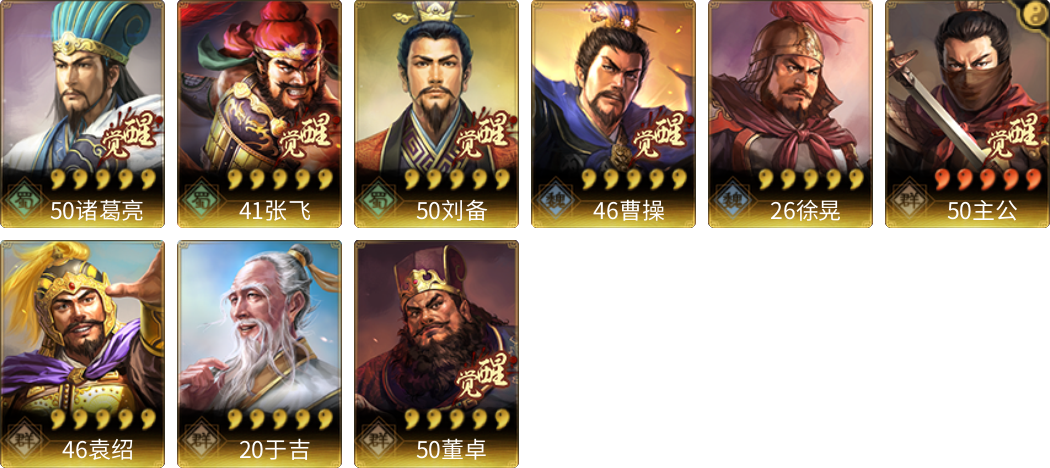 武将图片列表