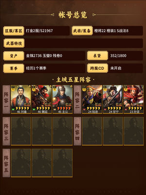 三国志战略版欧皇号，进度中