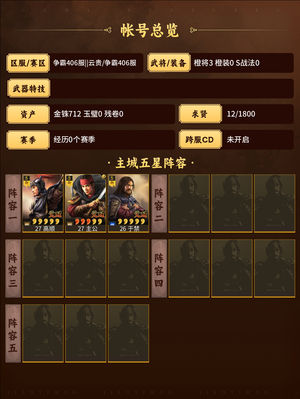 三国志战略版零充五千势已开五
