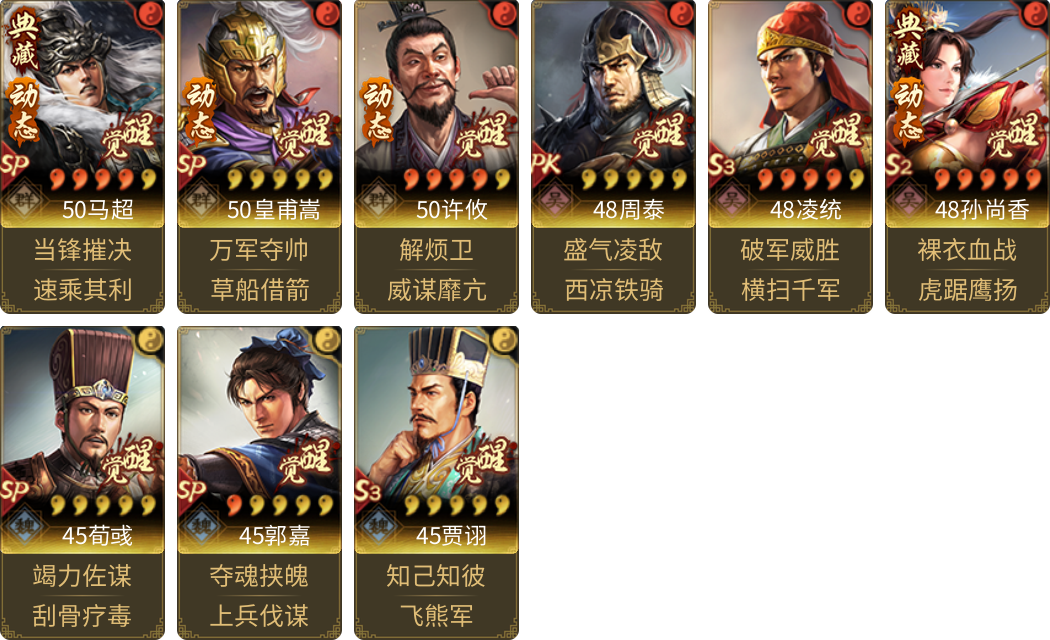 武将图片列表