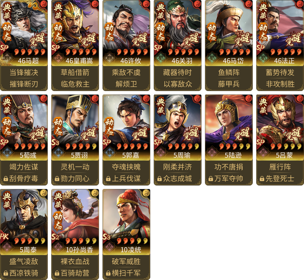 武将图片列表