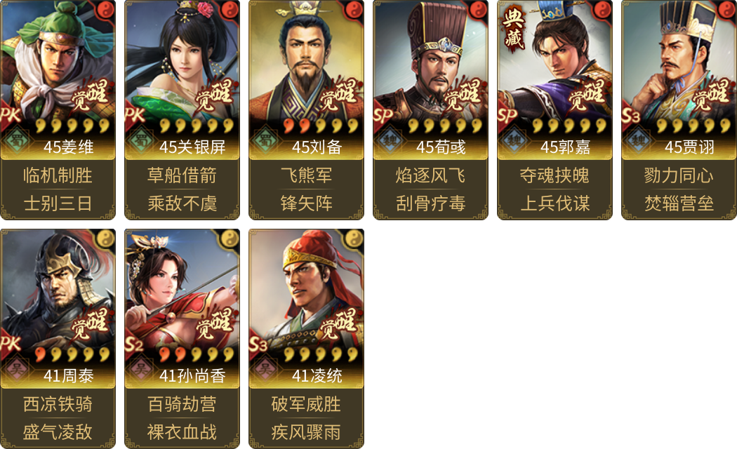 武将图片列表