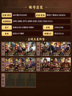 三国志战略版退坑，老板看看