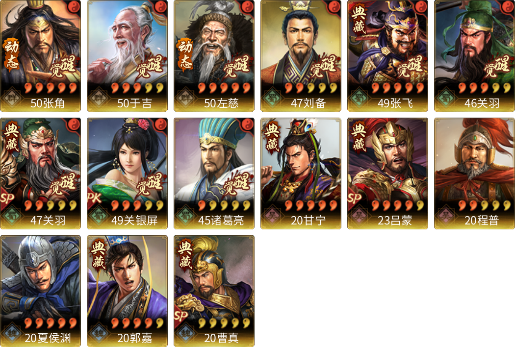 武将图片列表