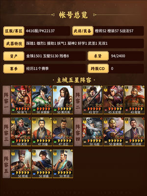 三国志战略版满红网红甘太，三幻神50月7K