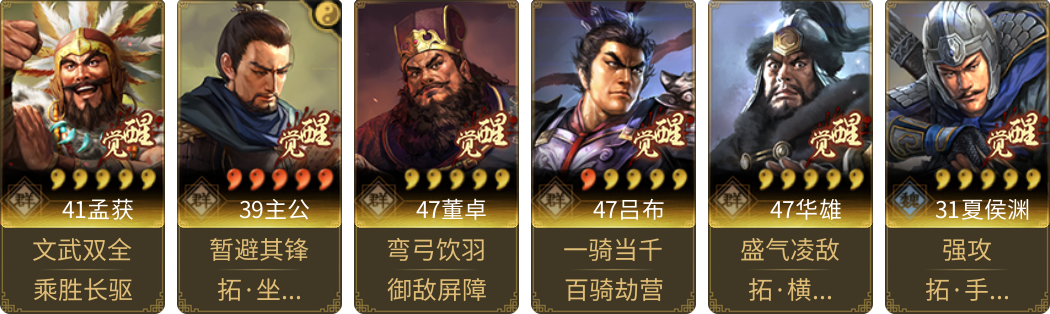 武将图片列表