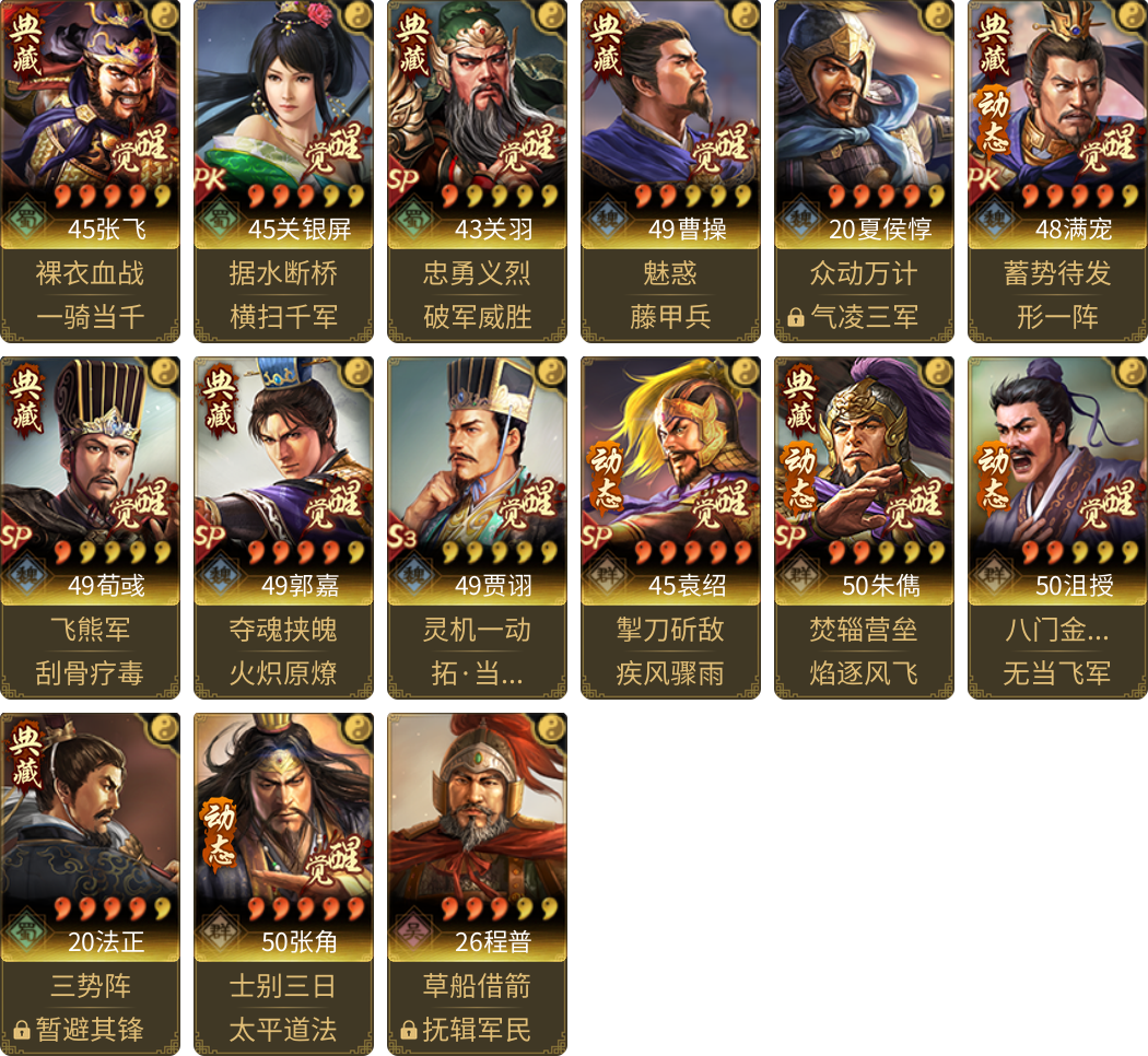 武将图片列表