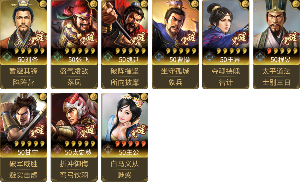 武将图片列表