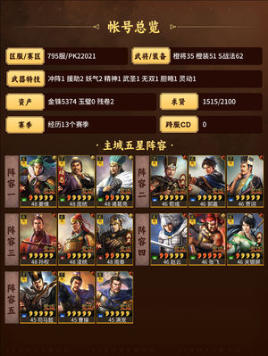 三国志战略版麒麟五谋吴骑网红太尉