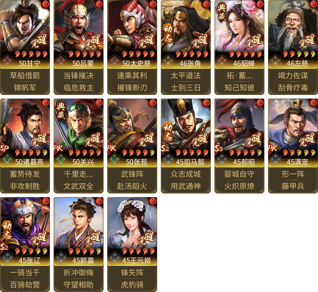 武将图片列表