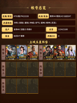 三国志战略版皇马枪神威