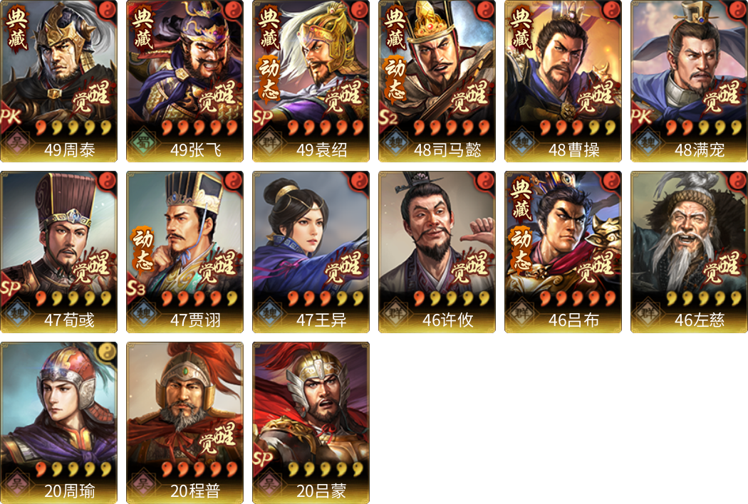 武将图片列表
