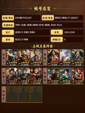 三国志战略版典藏皇马回溯事件未用