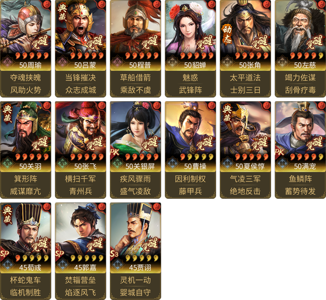 武将图片列表
