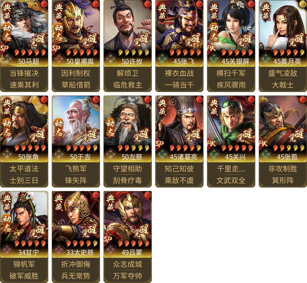 武将图片列表