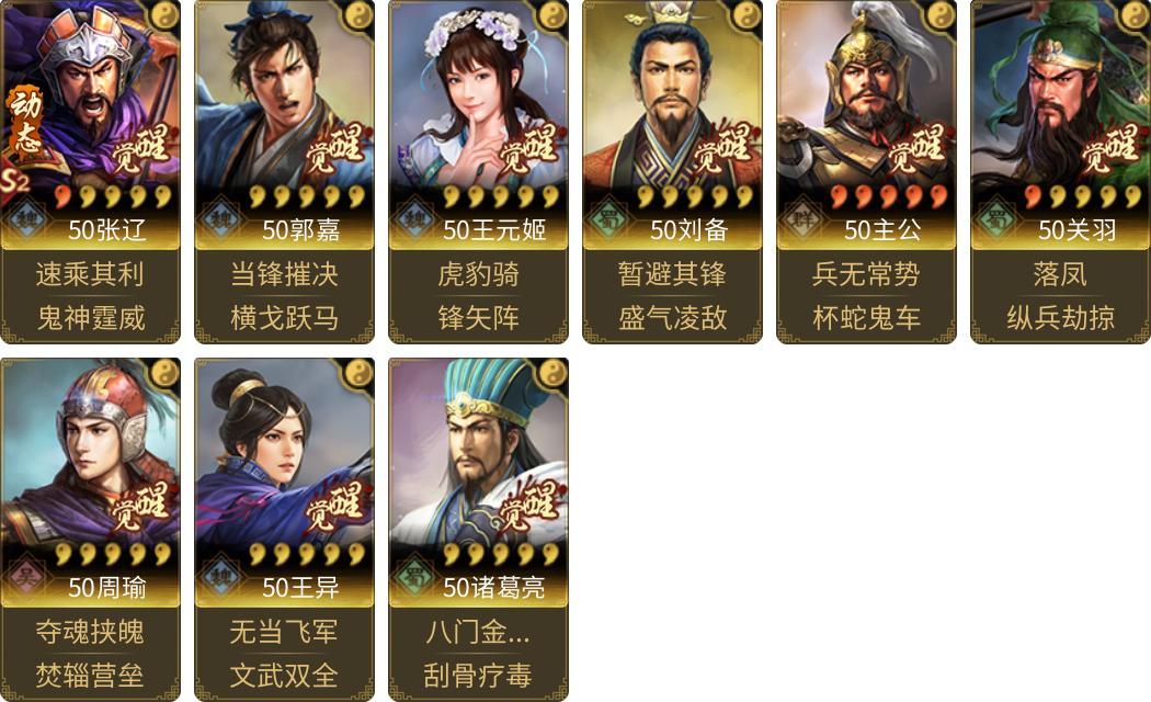 武将图片列表