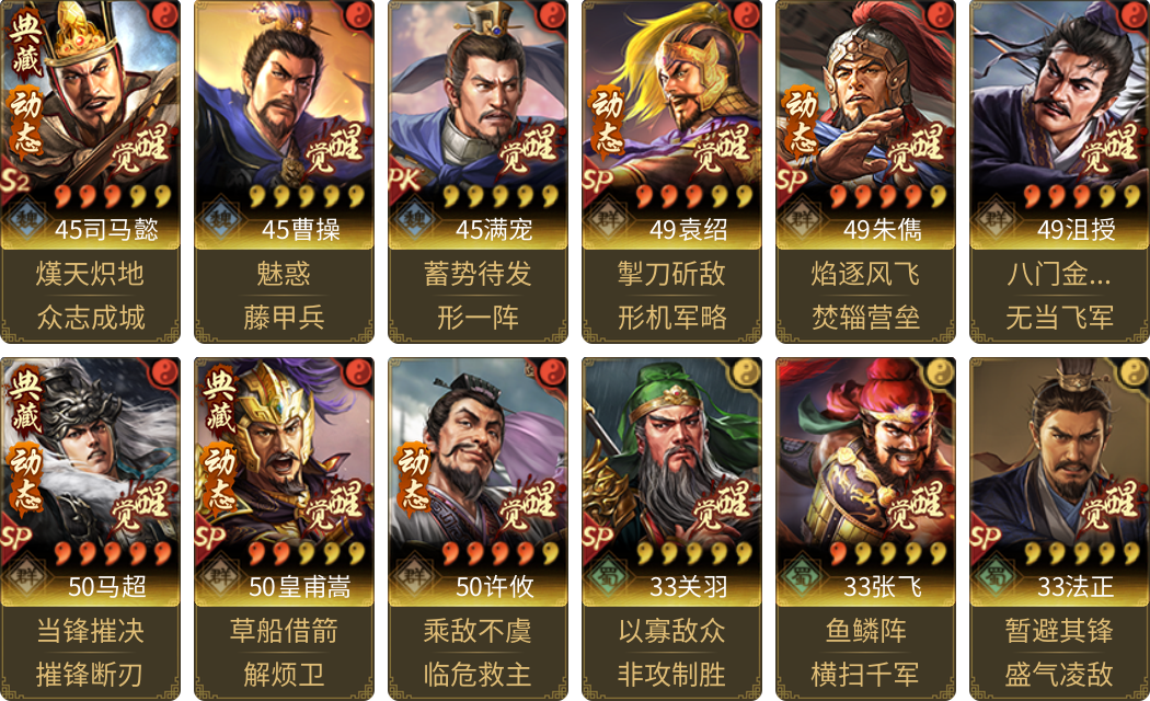 武将图片列表