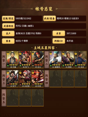三国志战略版顶配蜀智双月卡金珠7000 