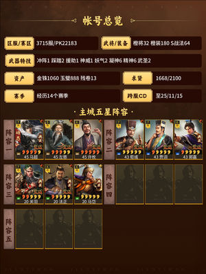 三国志战略版全典三幻神底子号