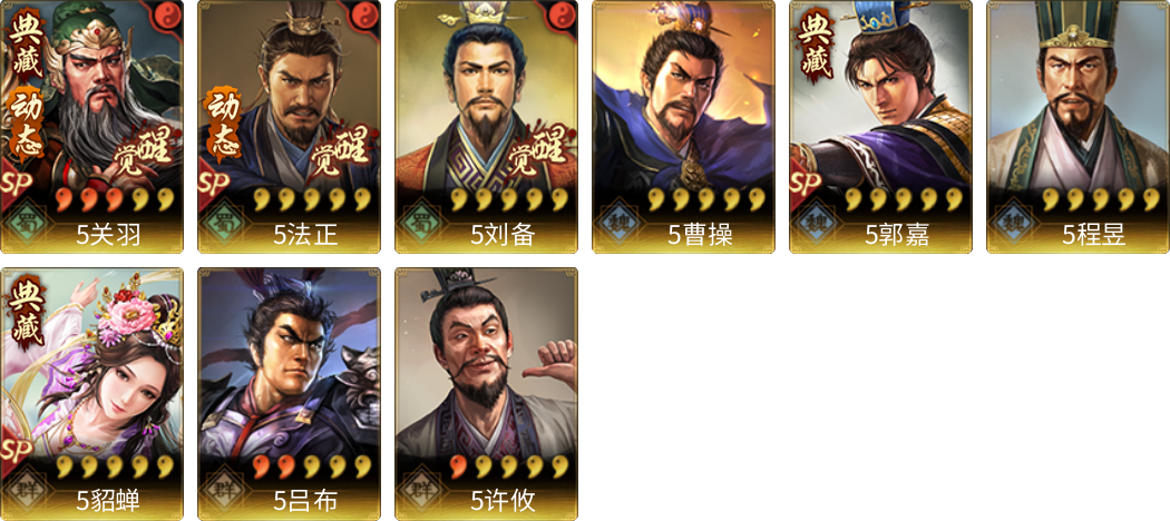 武将图片列表