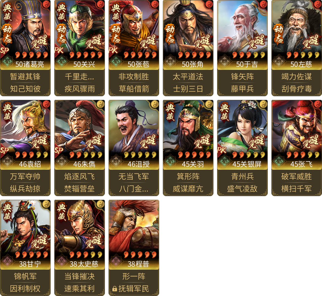 武将图片列表