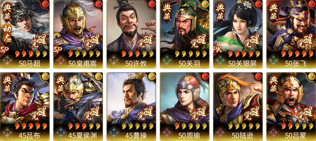 武将图片列表