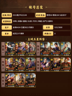 三国志战略版满红皇马富贵群弓社稷吴骑底子号