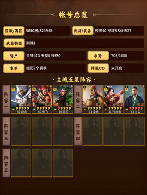 三国志战略版满配司马盾大五虎