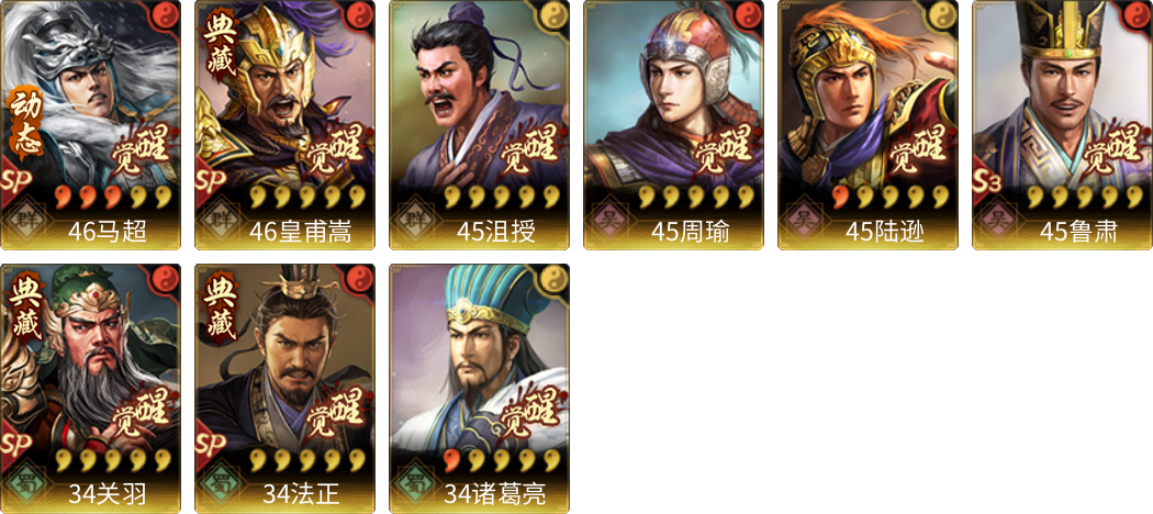 武将图片列表