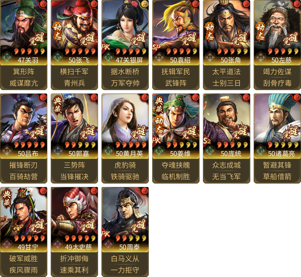 武将图片列表