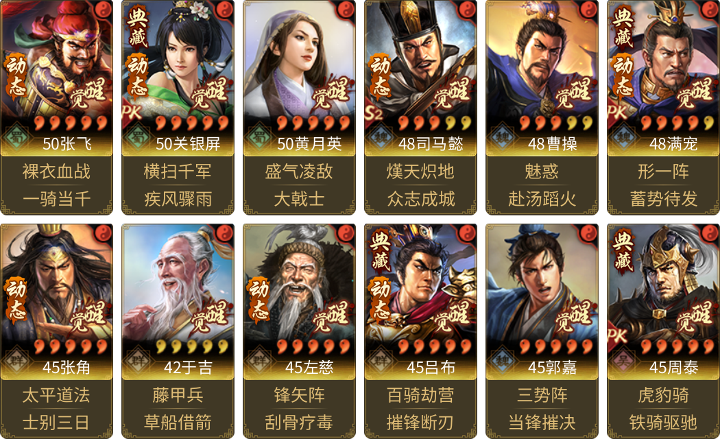 武将图片列表