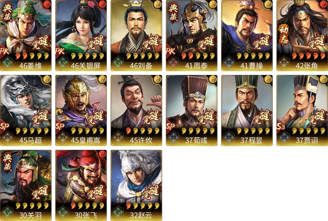 武将图片列表