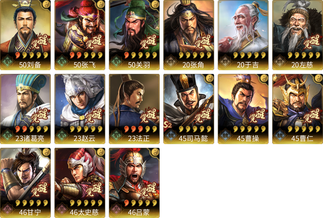 武将图片列表