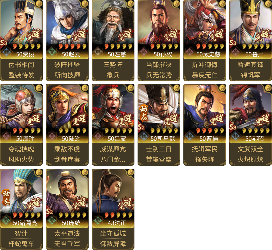 武将图片列表