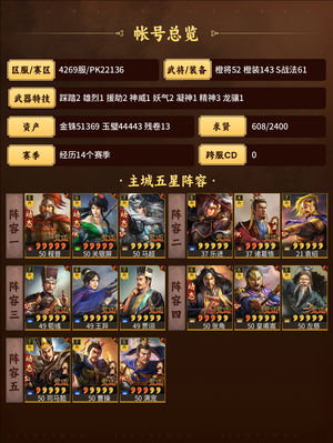 三国志战略版10W金珠皇马太尉三仙等等