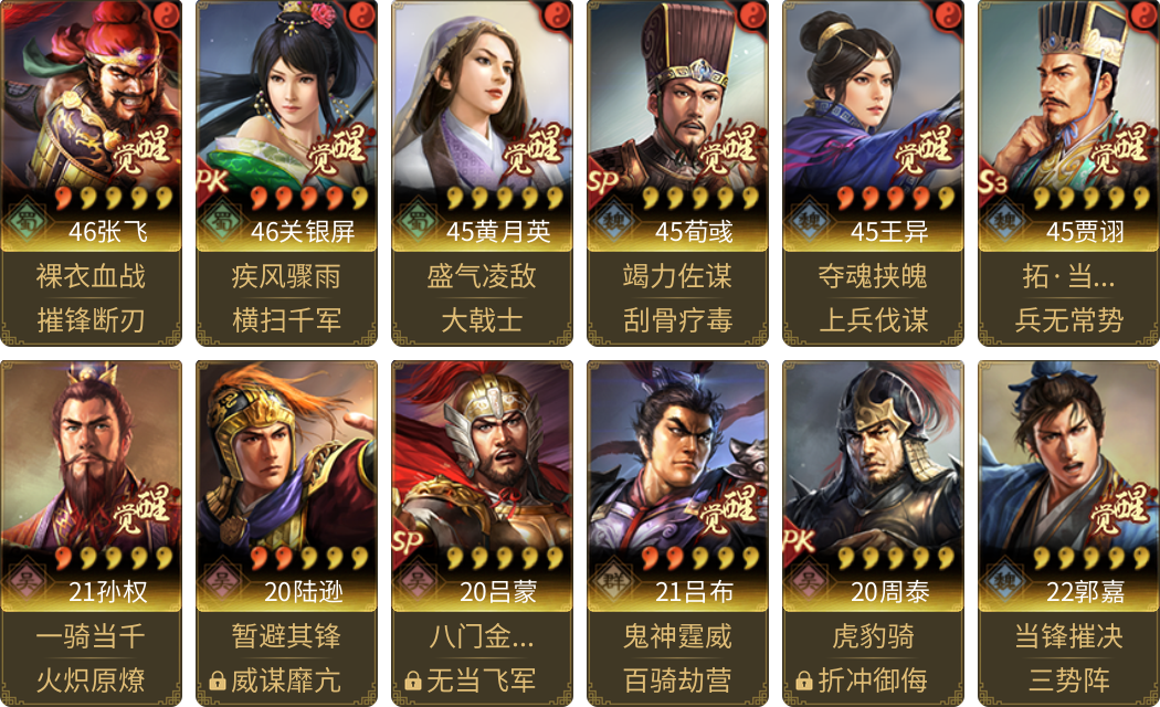 武将图片列表