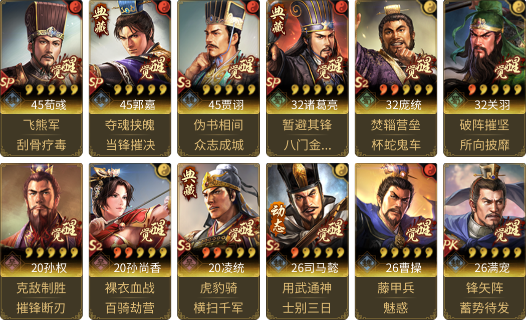武将图片列表