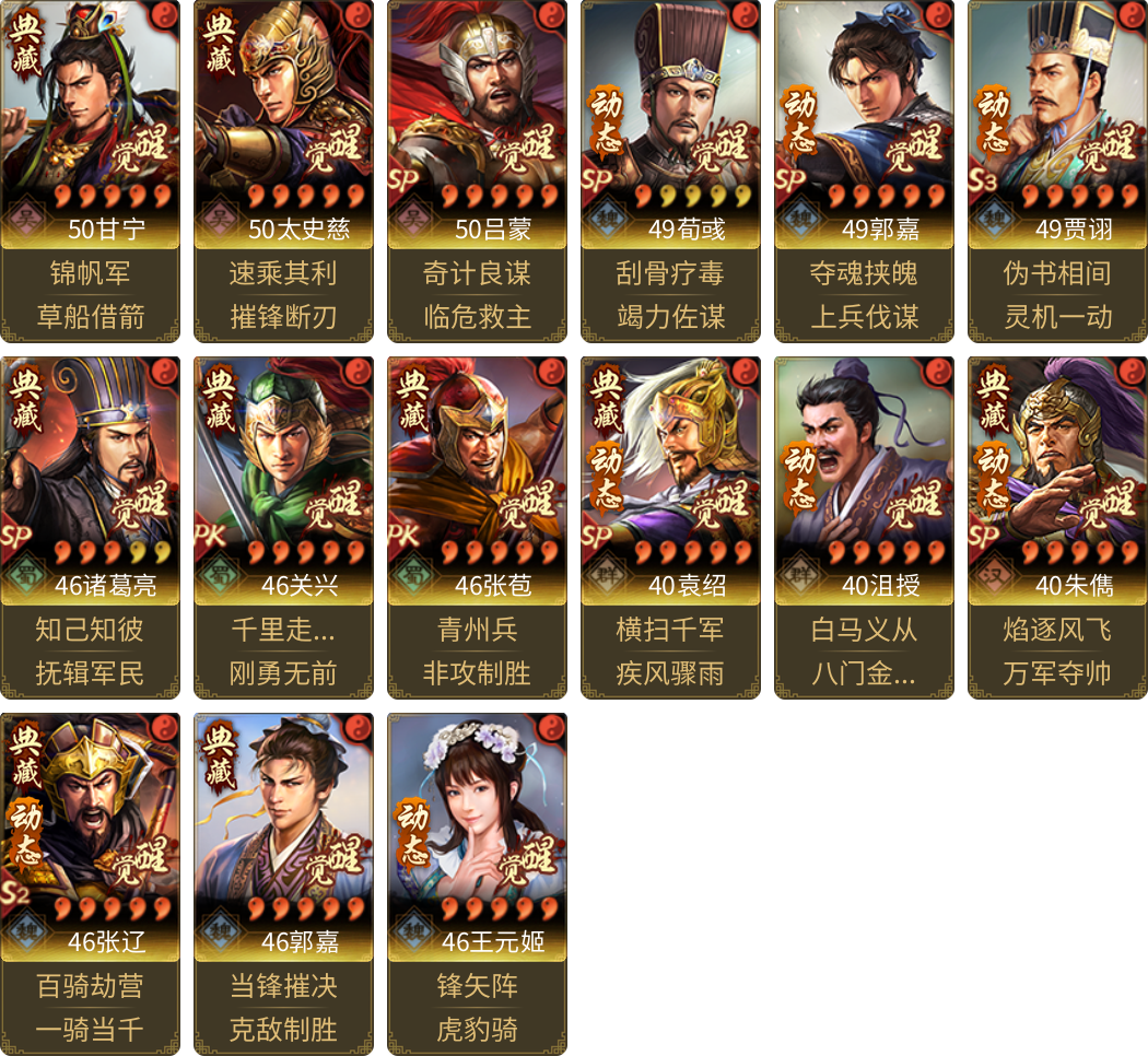 武将图片列表