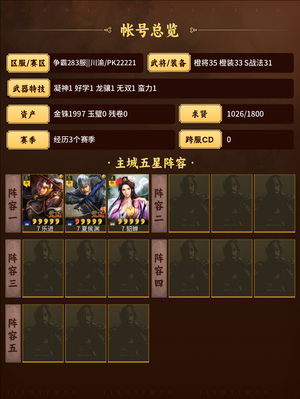 三国志战略版pk1赛季开始1天