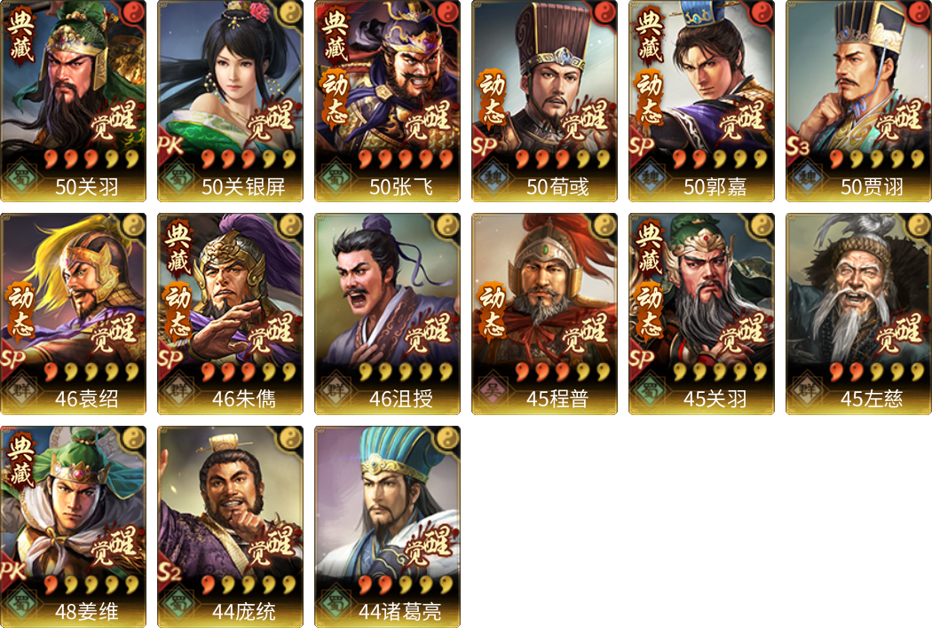 武将图片列表