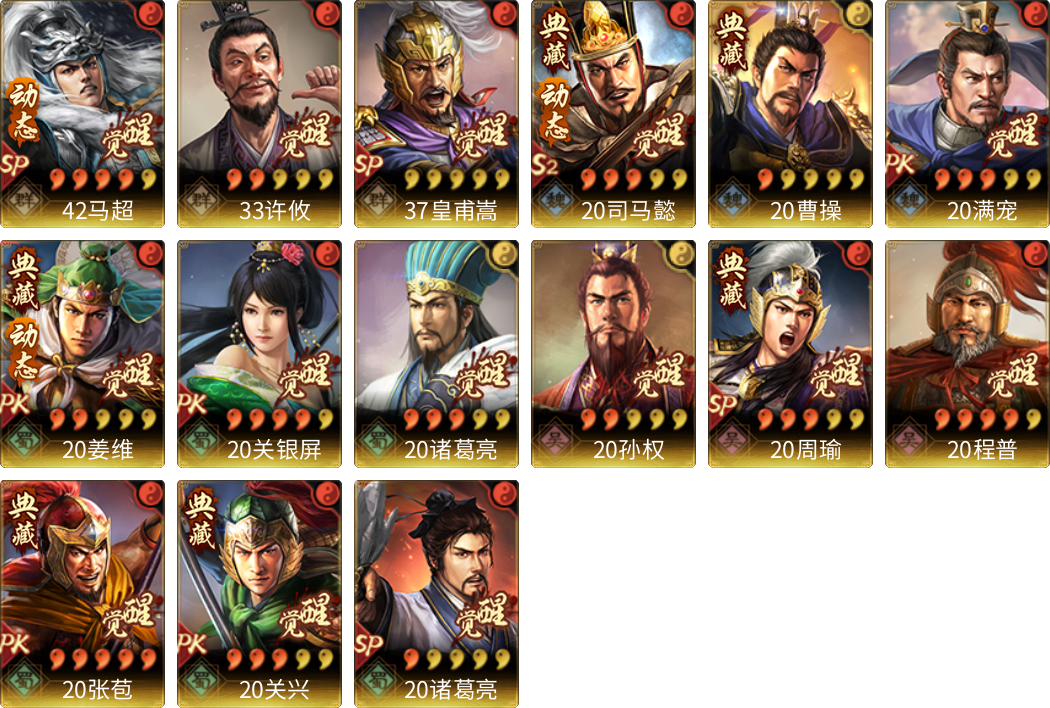 武将图片列表