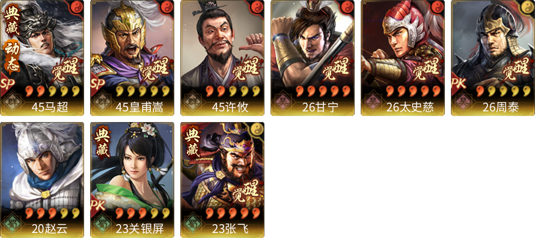 武将图片列表